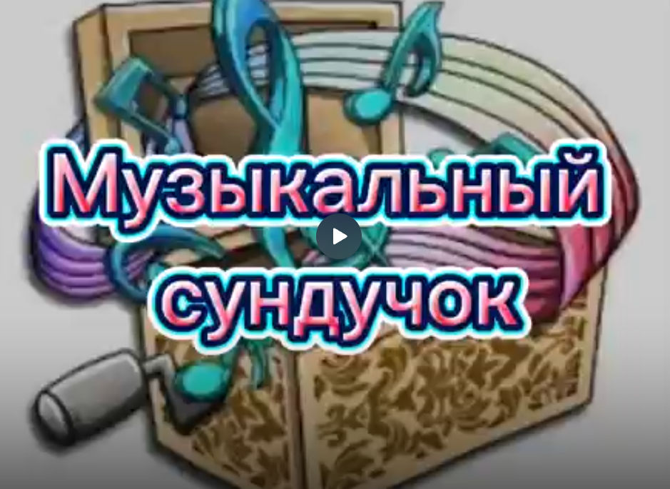 Выставка детского рисунка  «Музыкальный сундучок»