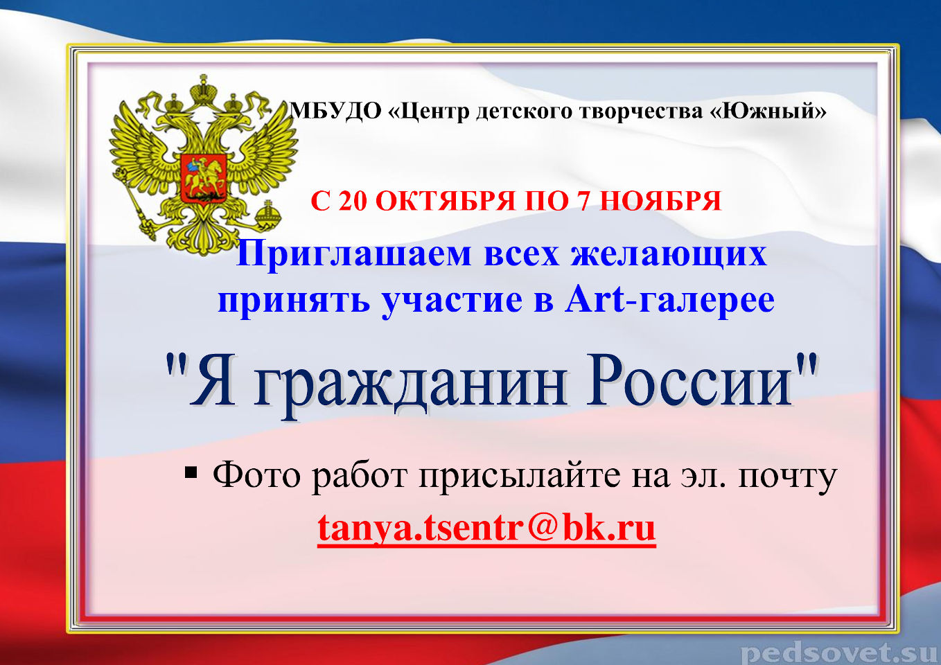 Art-галерея «Я гражданин России»