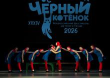 XXXIV Всероссийский фестиваль детского танца «Черный котенок 2026»