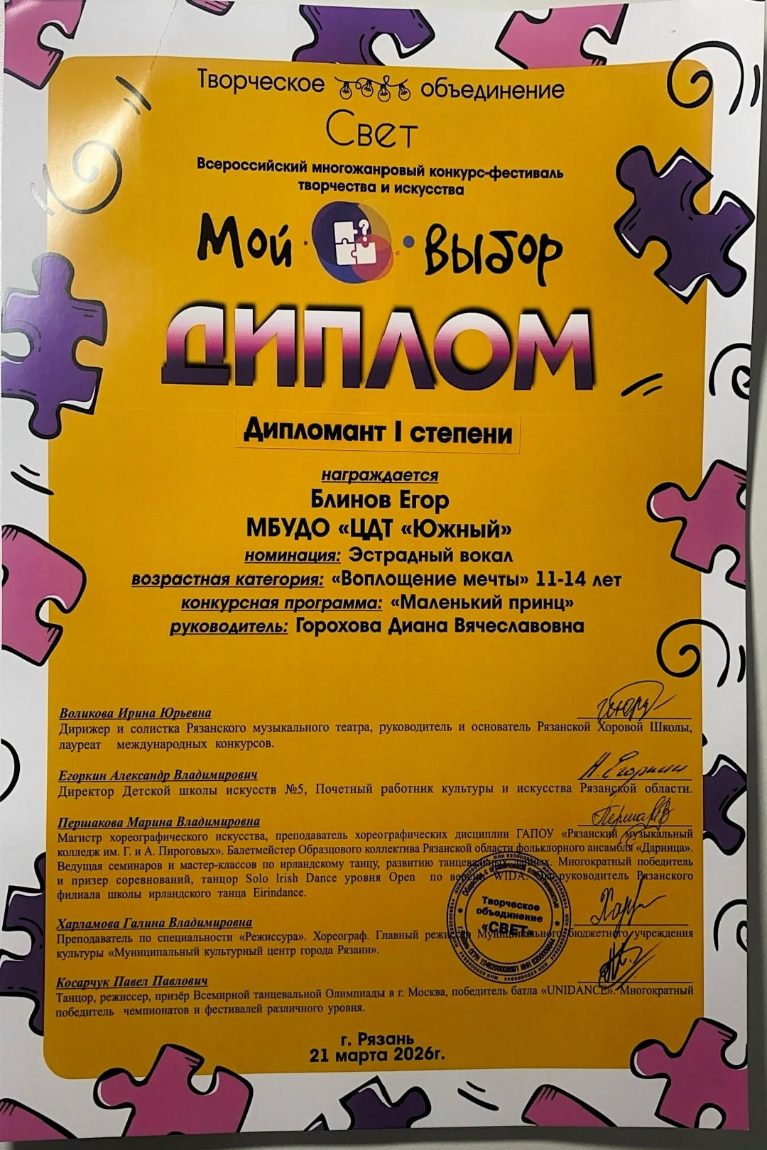 Многожанровый конкурс-фестиваль творчества и искусств «Мой выбор»