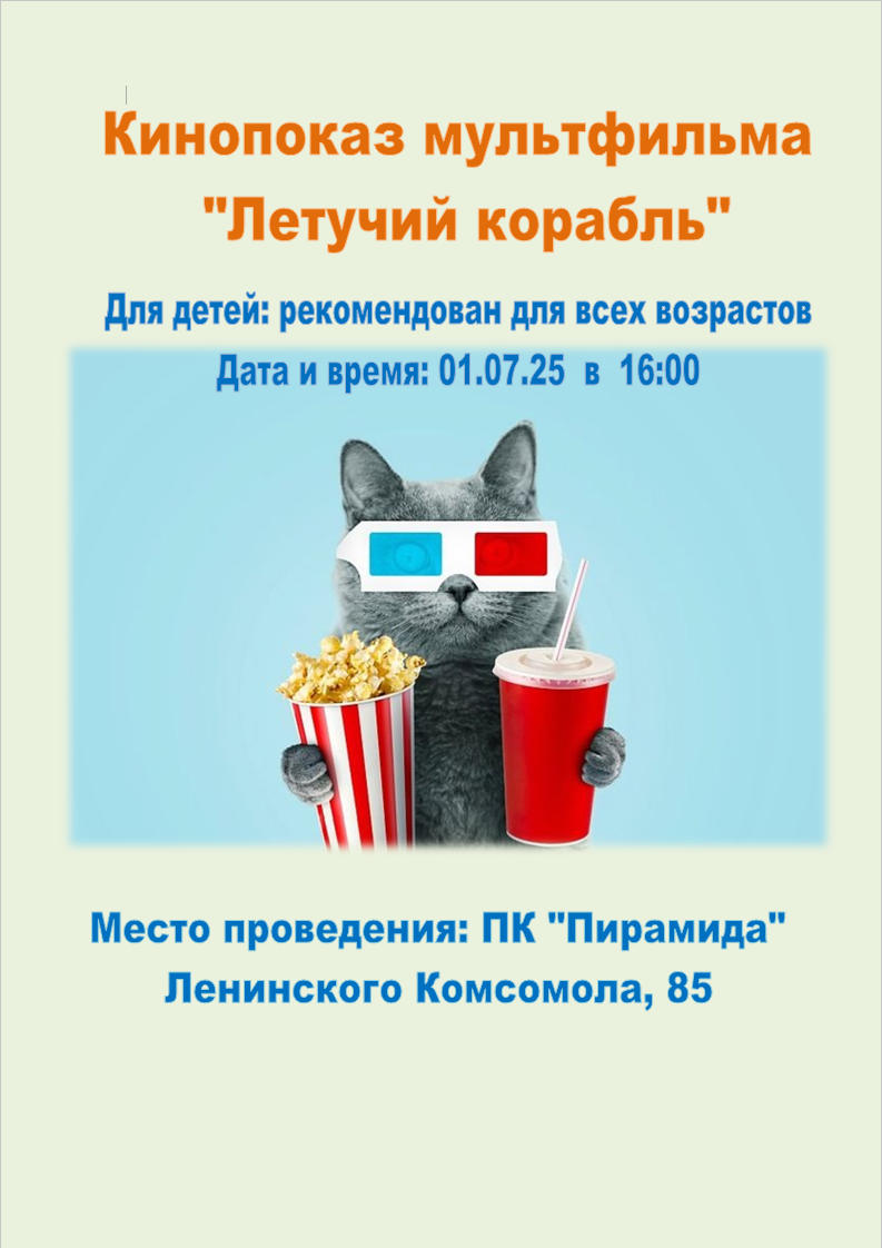 Детский мультипликационный фильм «Летучий корабль»