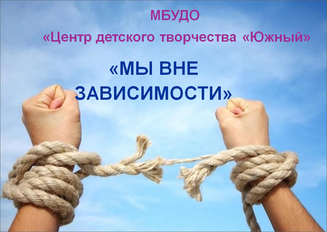 Мы вне зависимости