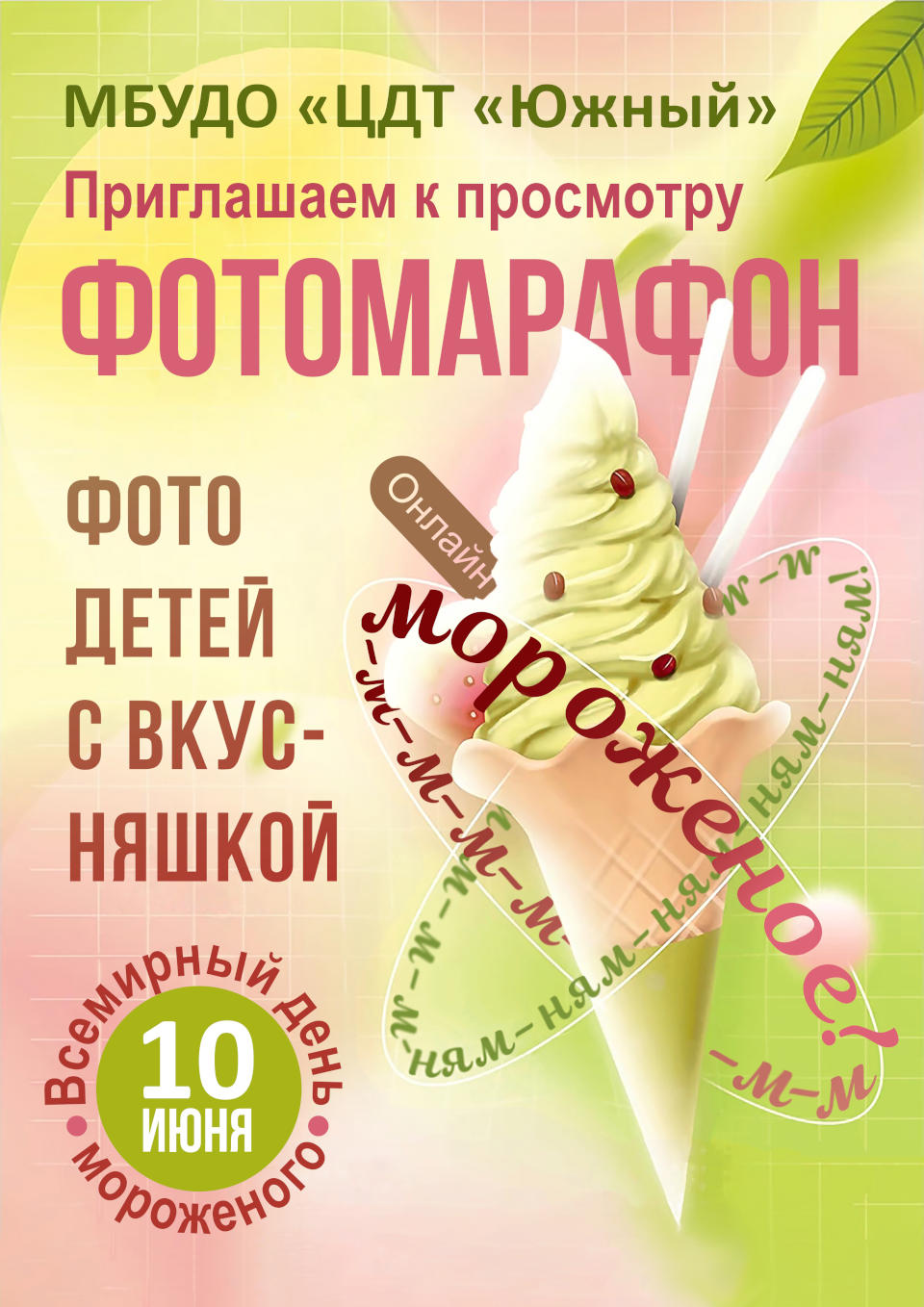 Фотомарафон «Фото детей с вкусняшкой»