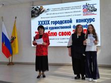 XXXIX городской конкурс «Я люблю свою Землю»