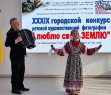 XXXIX городской конкурс «Я люблю свою Землю»