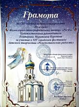 Фестиваль детского творчества «Рождественская радость»