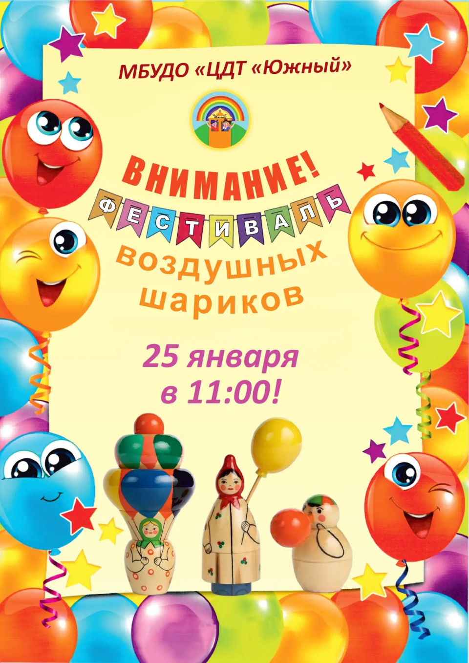 Фестиваль воздушных шариков