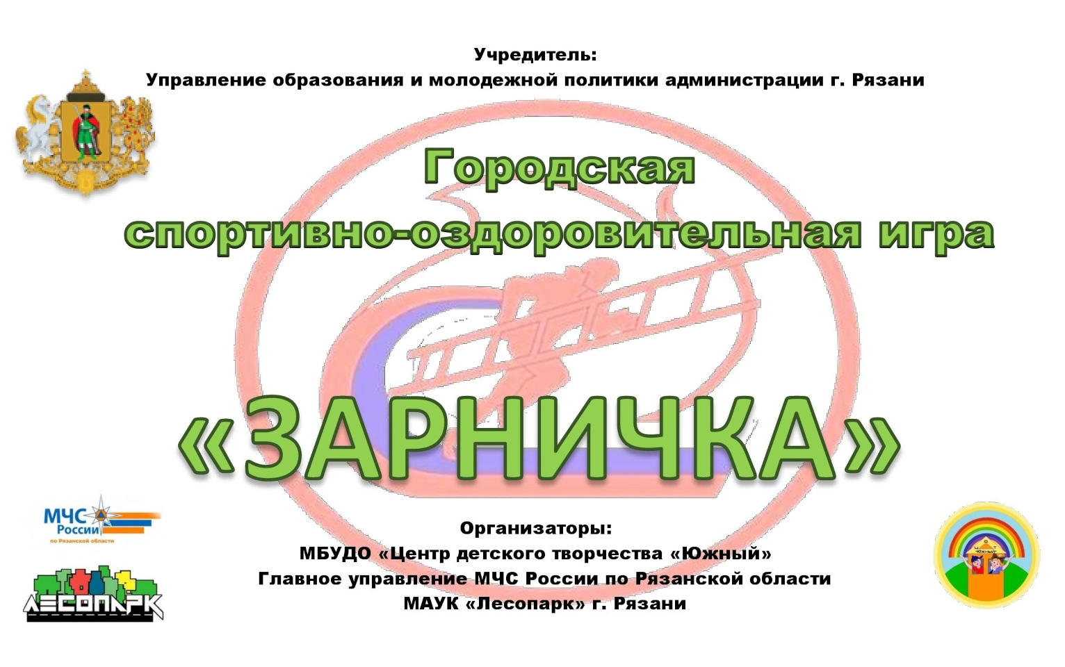 Городская спортивно-оздоровительная игра «Зарничка»